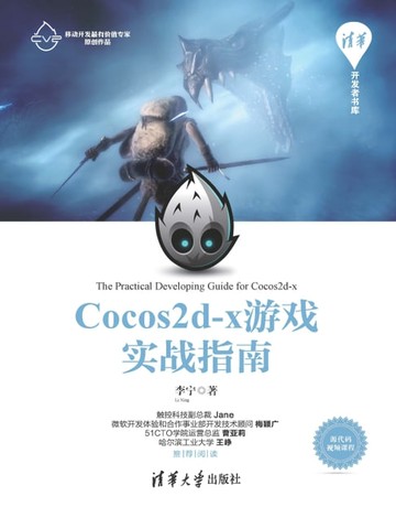 【電子書】Cocos2d-x游戏实战指南