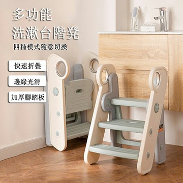 【24H現貨】多功能洗手台階凳 可折疊洗漱台踩凳 洗漱梯 腳踏凳 增高凳 免運