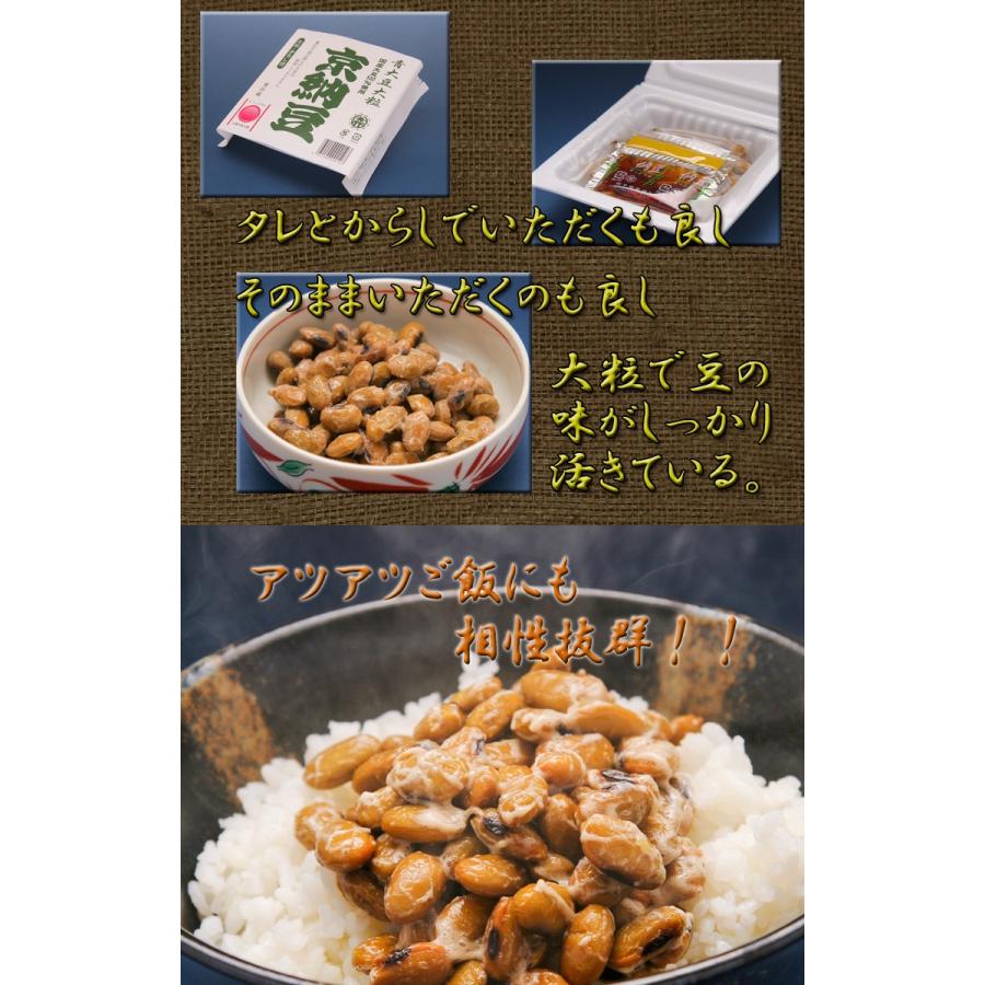 京納豆　青大豆　　80ｇ8個パック 納豆 藤原食品 大粒 粘り おいしい 美味しい 絶品 本物 手作り こだわり だいず 安心 安全 減農薬栽培 通販 京都