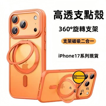 i17 360磁吸支點殼 鏡頭框抗摔 適用於 iPhone 17 16 手機殼 12 13 14 15 Pro Max