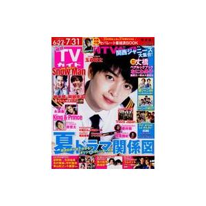 中古芸能雑誌 付録付)月刊TVガイド関東版 2022年8月号