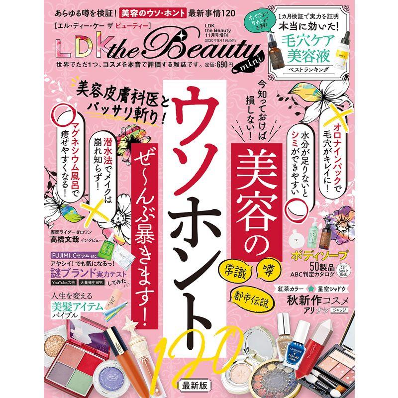 LDK the Beauty mini 雑誌: LDK the Beauty(エルディーケー ザ ビューティー) 2020年 11 月号 増