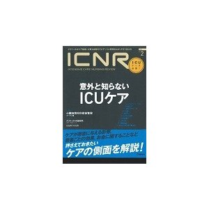 ICNR INTENSIVE CARE NURSING REVIEW Vol.3No.2 クリティカルケア看護に必要な最新のエビデンスと実践をわかりやすく伝える