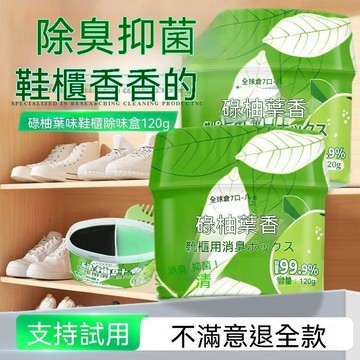 🏅大米優品+今日下殺💥【全球倉】鞋櫃除臭盒除臭留香家用持久清新劑衣櫃鞋襪去除異味抑 12E24