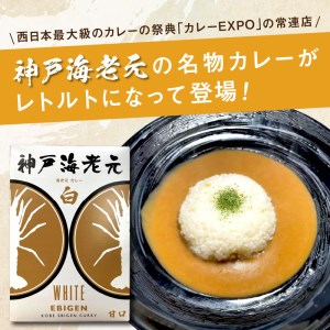 濃厚海老出汁 海老元カレー（甘口）3個セット（レトルト 常温 簡単調理 レトルト食品 レトルトカレー かれー カレーセット セット カレー 人気カレー 詰め合わせ 加工食品 お手軽 おすすめ 人気 泉南市 海老だし）