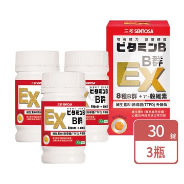 【SENTOSA 三多】B群EX糖衣錠 30粒/3瓶 (維生素B1.B2.B6.B12.維生素E.葉酸.鈣.番茄萃取粉)