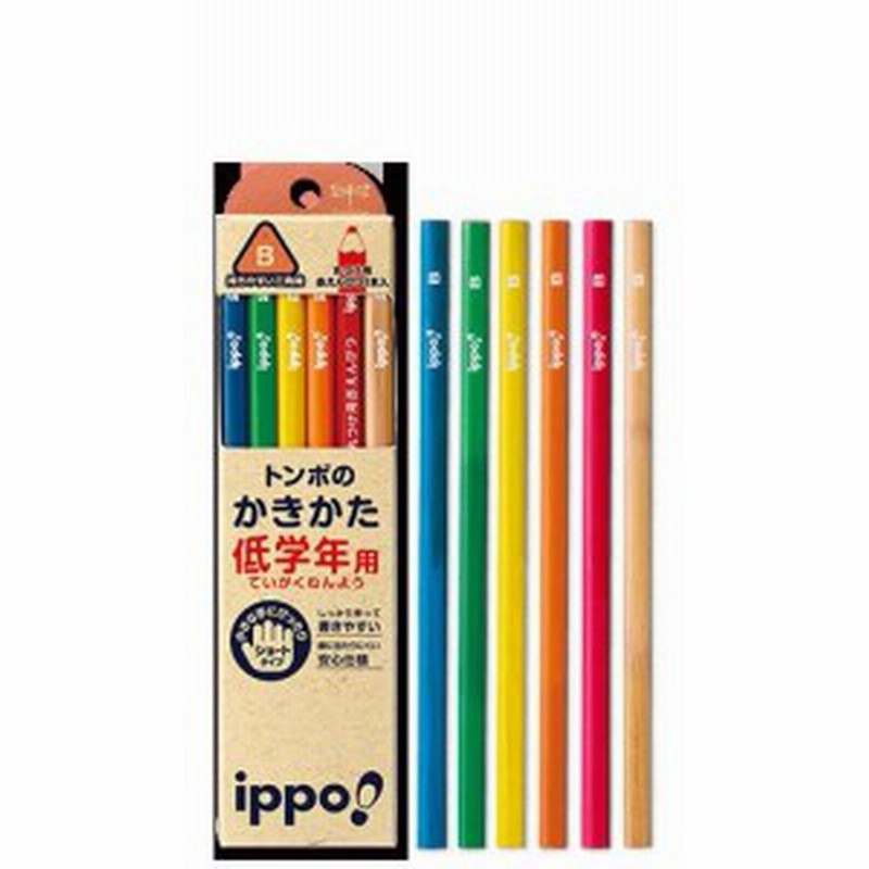 トンボ鉛筆 低学年用かきかたえんぴつ 三角軸 B 通販 LINEポイント最大1.0%GET LINEショッピング