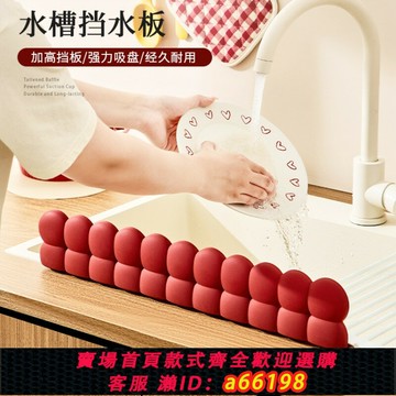 【台灣公司 可開發票】德國進口硅膠水槽擋水板水池防濺水新款洗手臺洗碗池邊緣擋水條板