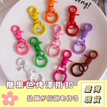 🔥最低價の現貨🔥甜甜圈狗扣🔥 手工飾品DIY 手作材料 彩色龍蝦扣 彈簧扣門扣 鑰匙圈包扣 背帶扣 旋轉扣 鑰匙扣 狗扣