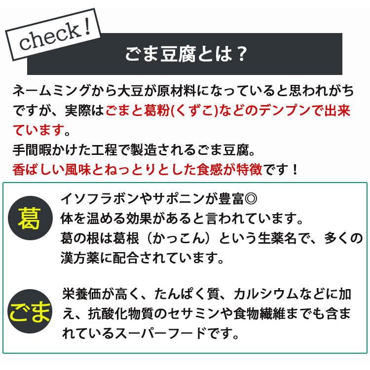 ごま豆腐 詰合せ 24個入(ごま豆腐 ×１２、黒ごま豆腐 ×１２)AL-12  大覚総本舗