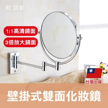 家飾｜寢具 壁掛式雙面化妝鏡 -8634