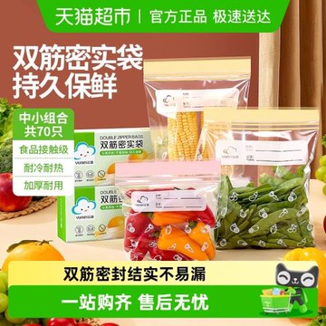 云蕾保鮮袋雙筋密實袋中小家用冰箱冷藏收納分裝封口保鮮袋