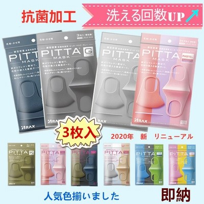 即納 Pitta Mask 3枚入 ピッタマスク マスク ライトグレー グレー レギュラーサイズ スモール 洗える ウレタン 通気性が良い 抗菌 大人用 子供用 日本製 通販 Lineポイント最大get Lineショッピング