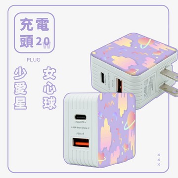 獨家設計-[少女愛心星球]20W雙孔急速充電頭 豆腐頭 充電插頭 快充頭 充電器