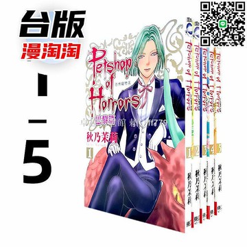 【卓越優選館】恐怖寵物店 巴黎篇1-5完 臺版東立漫畫 秋乃茉莉 奇幻冒險 經典收藏 現貨速發