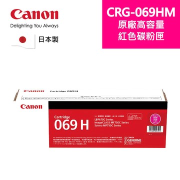 Canon CRG-069HM原廠高容量紅色碳粉匣