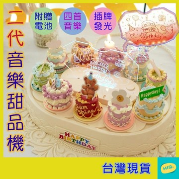 新款 蛋糕旋轉台 附電池 4首音樂 插牌會發光 甜品機 旋轉盤 甜點機 旋轉蛋糕 甜品機 蛋糕裝飾 蛋糕台