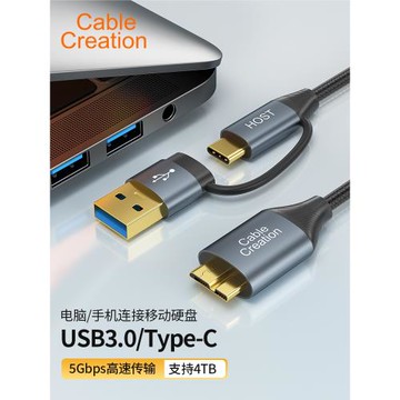 二合一typec轉micro USB3.0移動硬盤數據線筆記本電腦usb連接傳輸充電線延長加長適用西部wd希捷東芝三星手機