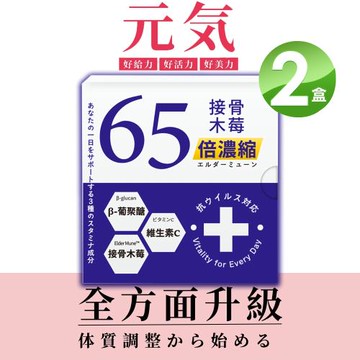 森一 SenOne 北美專利黑接骨木莓+C 30包/盒X2盒