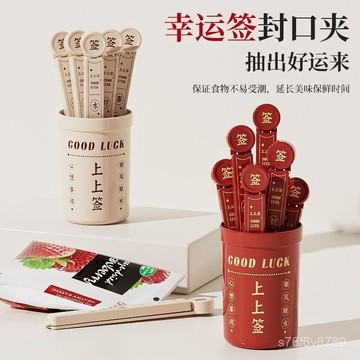🔥熱銷 冰箱貼 磁吸冰箱貼 冰箱磁鐵 磁力貼 卡通冰箱貼 上上簽封口夾冰箱磁吸式收納小夾子家用零食密封夾收納冰箱磁性貼