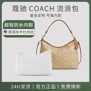 適用蔻馳coach流浪包內膽Laurel腋下杜邦紙防水包撐超輕收納內袋