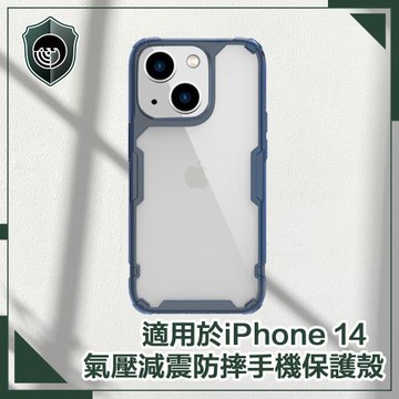 【穿山盾】iPhone14 6.1吋 氣囊減震耐刮手機保護殼 海藍色