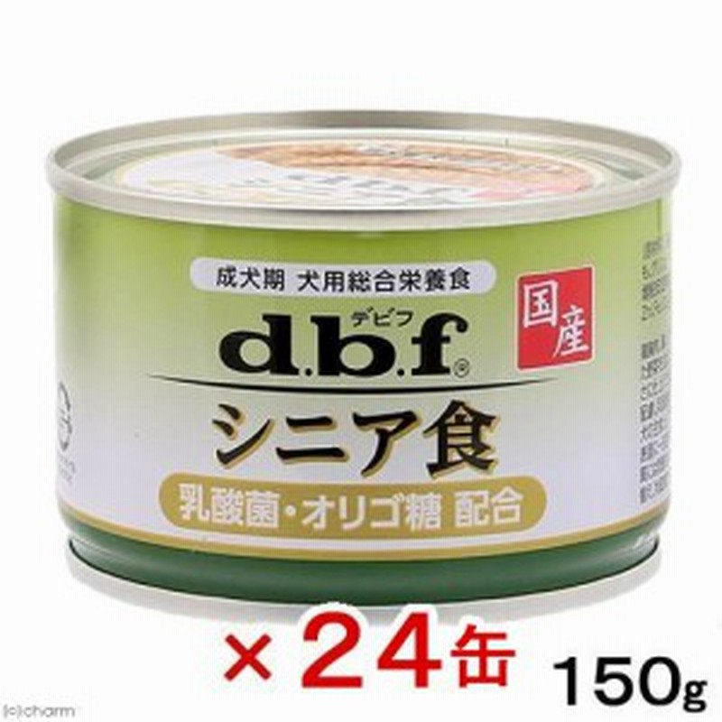デビフ シニア食 オリゴ糖 乳酸菌配合 １５０ｇ ２４缶入り ドッグフード 通販 Lineポイント最大1 0 Get Lineショッピング