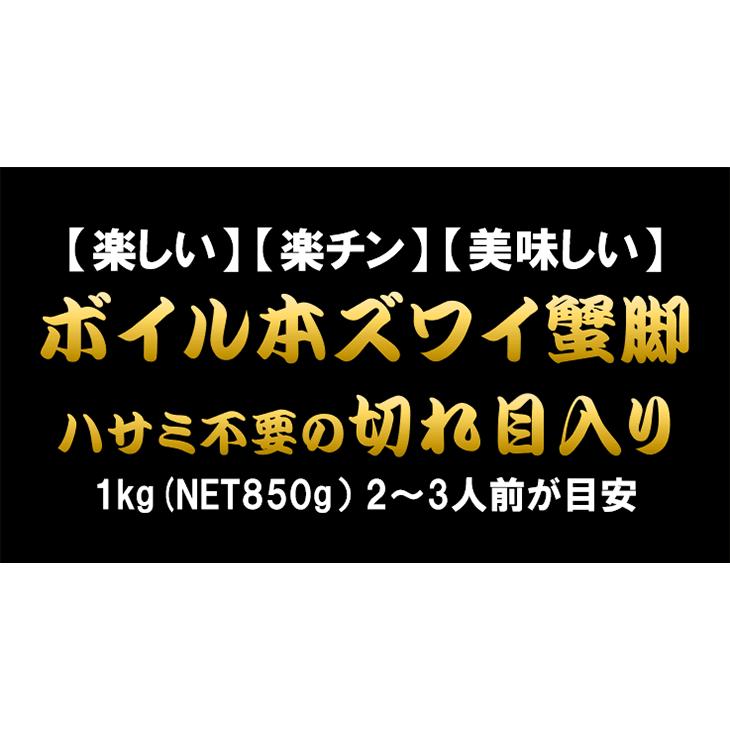 (カニ かに 蟹)  ボイル本ズワイ蟹脚 1kg 切れ目入り 贈答用  2~3人前 プレゼント ギフトランキング