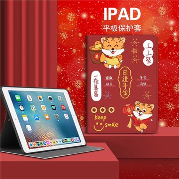 適用ipad9平板保護殼2021款air4三折mini6虎年日進斗金12.9本命年pro11套8.3新年紅色5筆槽2020蘋果9.7寸10.2