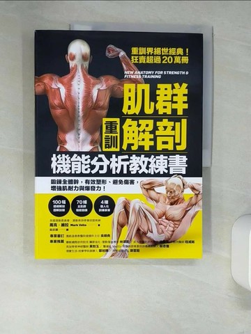 【書寶二手書T5／體育_UEP】【重訓】肌群解剖X機能分析教練書：鍛鍊全體幹，有效塑形、避免傷害， 增強肌耐力與爆發力！_馬克．維拉,  吳欣穎