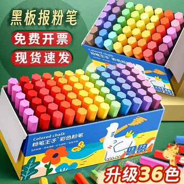 快力文黑板報專用彩色粉筆無塵無毒粉筆鮮艷多色32色教師黑板板報【益三和】可開發票