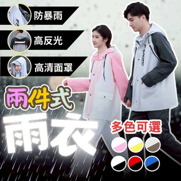 🔥現貨隔日到貨🔥 兩件式雨衣 防風雨衣 情侶雨衣 時尚雨衣  機車雨衣 反光雨衣 雨衣 雨褲 防水防風