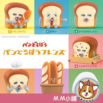 【M.M小舖】『現貨』 BANDAI 食玩 麵包小偷 小偷系列 吐司 法棍 飯糰 小偷們 朋友 12入