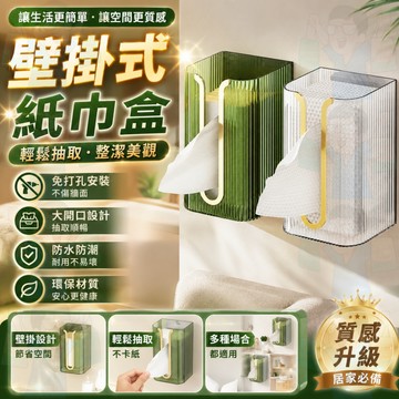 隔日到貨【免打孔安裝】紙巾盒 壁掛式紙巾盒 收納紙巾盒 抽紙盒 衛生間紙巾盒 壁掛式洗臉巾收納盒 免打孔紙巾盒 收納盒