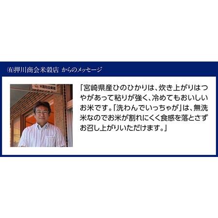 ふるさと納税 （令和5年度）宮崎県産無洗米ひのひかり10kg【米 国産 九州産 宮崎県産 おにぎり おべんとう おかず 時短 全6回 無.. 宮崎県川南町