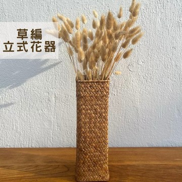現貨🔺草編立式花器｜乾燥花／蘆葦裝飾用｜小空間自然風擺飾 乾燥花花器 空間裝飾擺設｜拍照道具｜店面陳列／居家自然裝飾