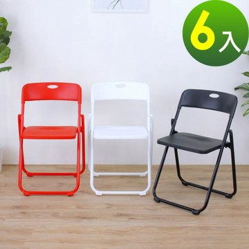 頂堅 簡約美學-塑料折疊椅/休閒摺疊椅/會客折合椅/戶外露營椅/洽談辦公椅/會議工作椅(六色可選)-6入/組