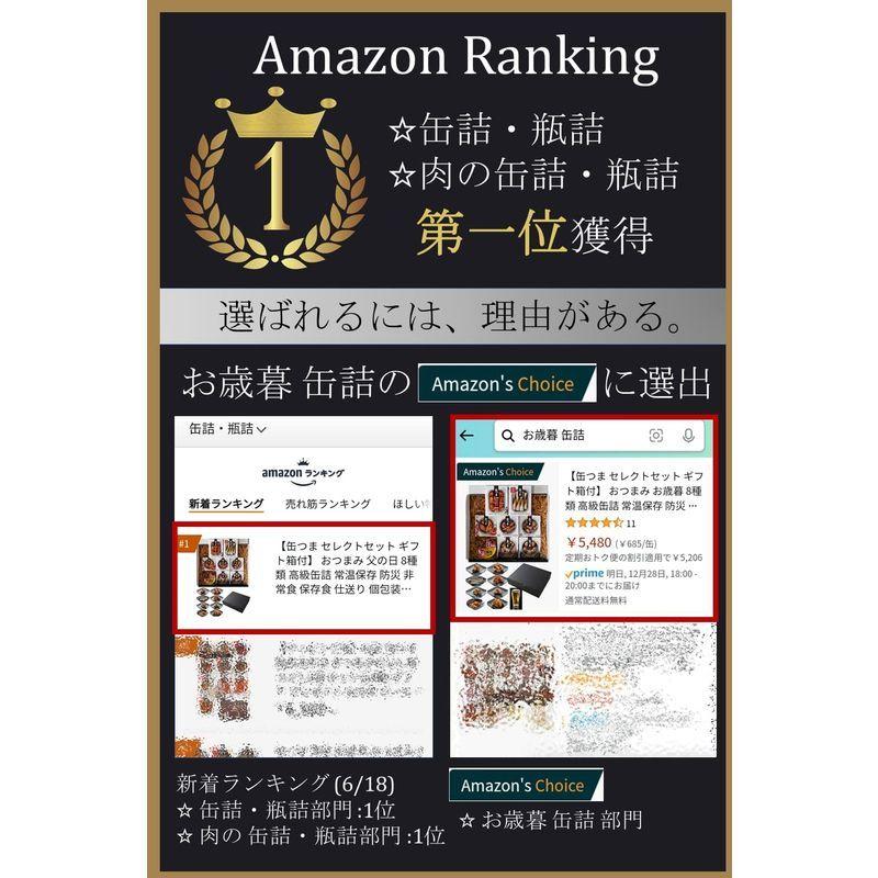 缶つま セレクトセット ギフト箱付 おつまみ お歳暮 8種類 高級缶詰 常温保存 防災 非常食 保存食 仕送り 個包装 （国分 kk）