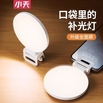 小天手機補光燈便攜式主播新品自拍手持led口袋打光燈桌面環形燈