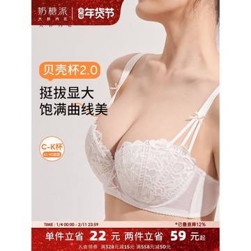 奶糖派內衣女貝殼杯2.0大胸聚攏上托顯大漫畫胸文胸蕾絲性感胸罩