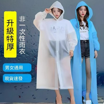 台灣出貨  EVA雨衣 一件式雨衣 連身雨衣 輕便雨衣 機車雨衣 騎車雨衣   素色磨砂 透明雨衣 成人雨衣