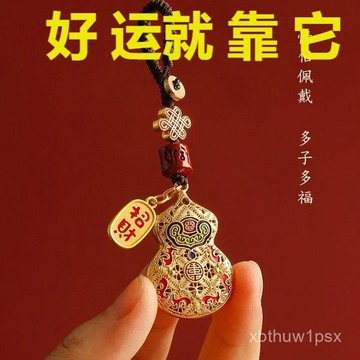 ✨免運+臺灣出貨✨4102人好評】鑰匙扣平安葫蘆掛件銅葫蘆汽車多子多福手機鏈掛墜網紅掛飾爆款 WP0D