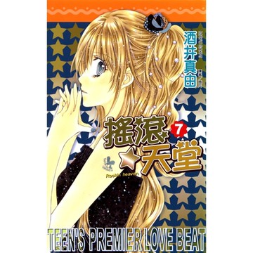 搖滾天堂(07)_Readmoo 讀墨電子書