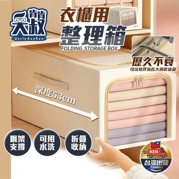 【升級鋼架雙開門✨可折疊好收納✨台灣出貨】收納箱 摺疊收納箱 衣物收納箱 棉麻收納箱 棉被收納 衣櫥收納 整理箱 收納盒