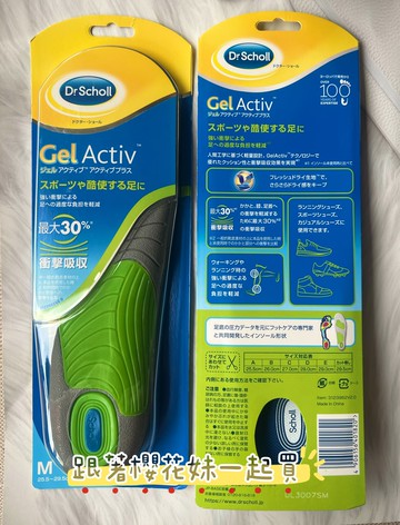 日本Dr.Scholl 鞋墊 矽膠 凝膠鞋墊 Dr.Scholl Gel Activ運動衝擊款 ★彈力吸震健康鞋墊★