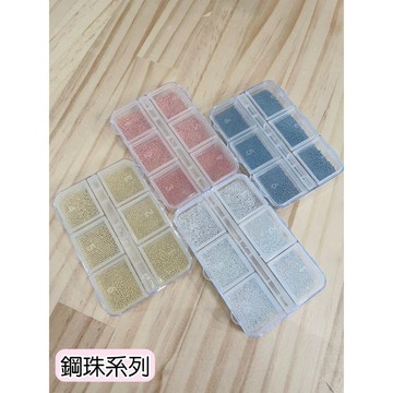 💗現貨24H出貨💗【美甲各尺寸鋼珠系列】鋼珠套盒 美甲小鋼珠  混珠 電鍍珠 玫瑰金珠