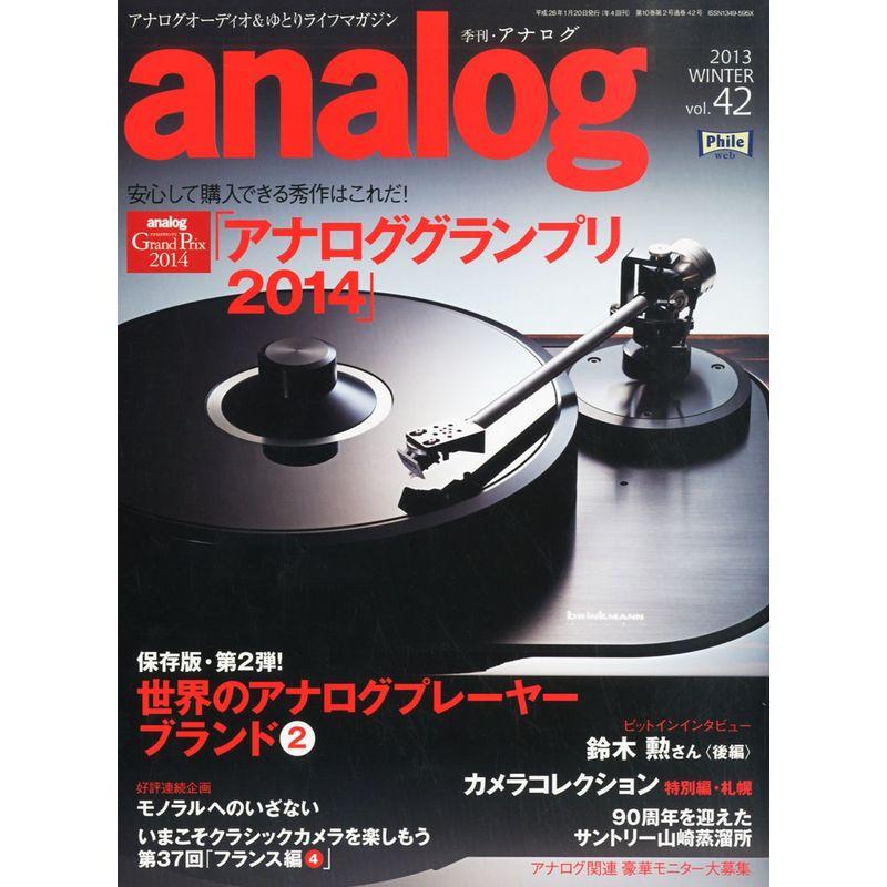 analog (アナログ) 2014年 01月号 雑誌