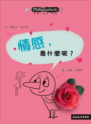 情感，是什麼呢？
