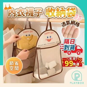 【透氣網袋+超大容量】內衣襪子收納袋 衣物收納袋 內衣收納袋 襪子收納袋 吊掛收納袋 收納掛袋 收納袋 置物袋 居家收納