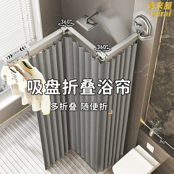 【免打孔隱形】浴簾 摺疊浴簾 防水浴簾 隔斷簾 淋浴簾 衛生間浴簾 乾溼分離 防黴防水 浴室隔斷 節省空間 免安裝